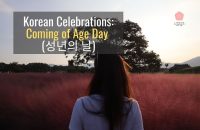 Korean Celebrations: Coming-of-Age Day (성년의 날)