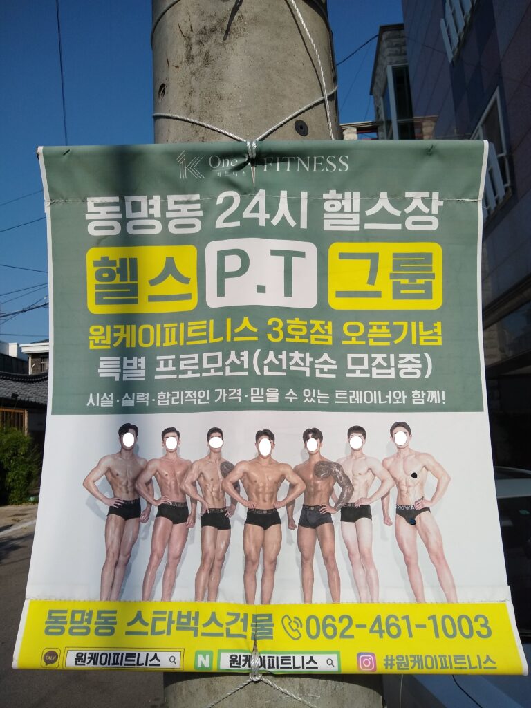 Korean gym ad