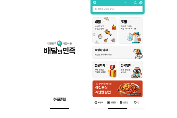 Lingua Asia_Top Korean Apps_Baemin (배달의민족)
