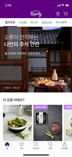 Lingua Asia_Top Korean Apps_Market Kurly (마켓컬리)