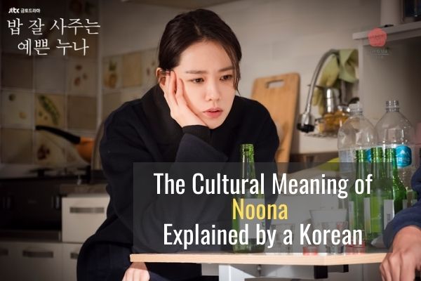 4-meanings-of-noona-and-how-to-use-them-explained-by-a-korean