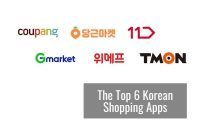 당신의 갈망을 채워줄 최고의 한국 쇼핑 앱 6가지 [2022]