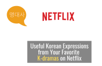 13 Quotes from Your Favorite K-dramas on Netflix Feat. Useful Korean Expressions
