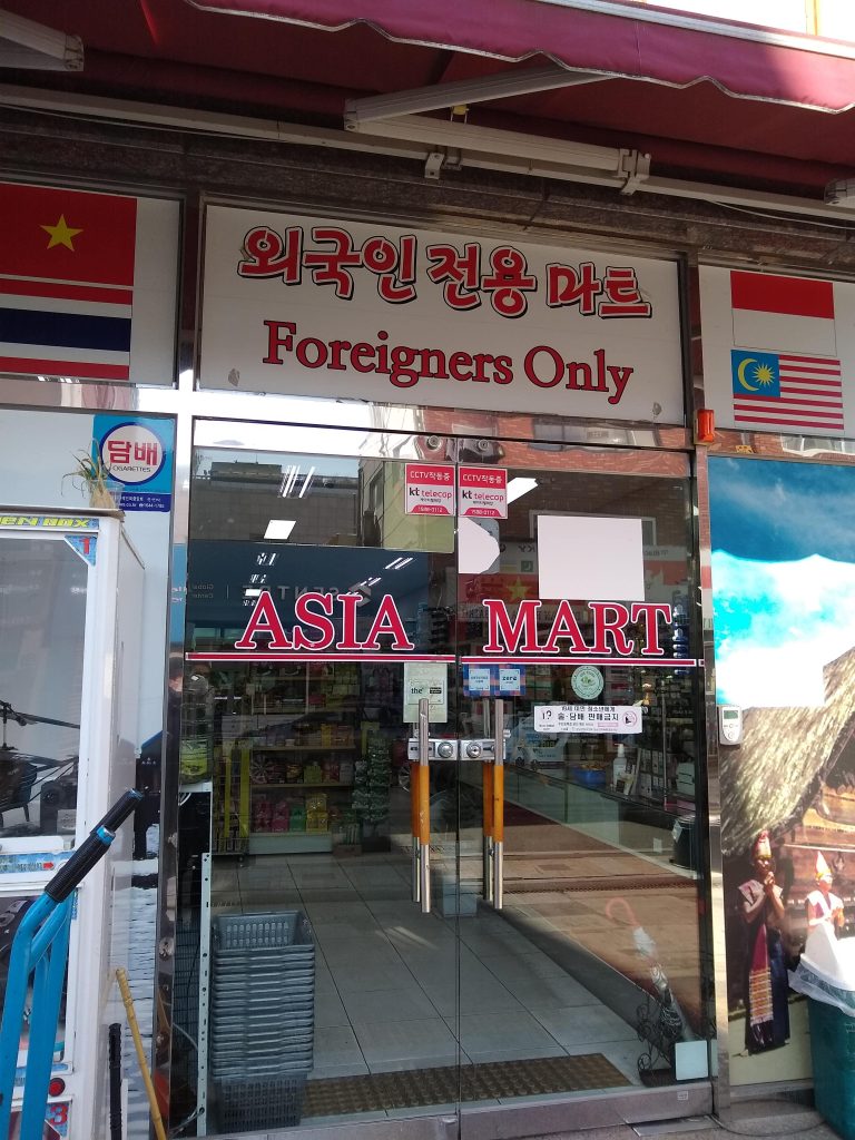 foreigners-only-korea-legal